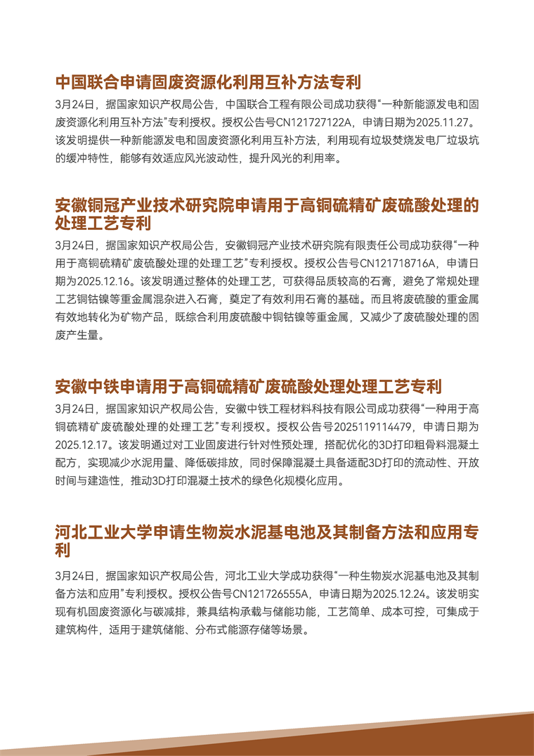 【趋势周报】全球固废回收产业发展趋势