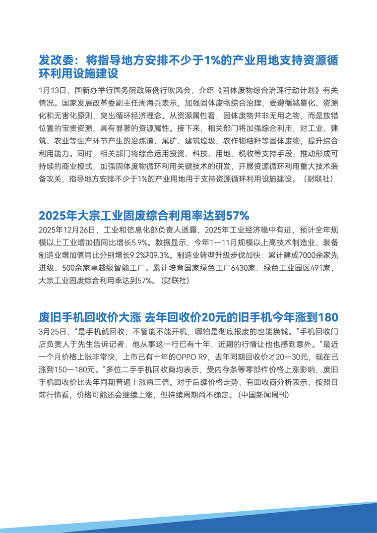 【趋势周报】全球固废回收产业发展趋势