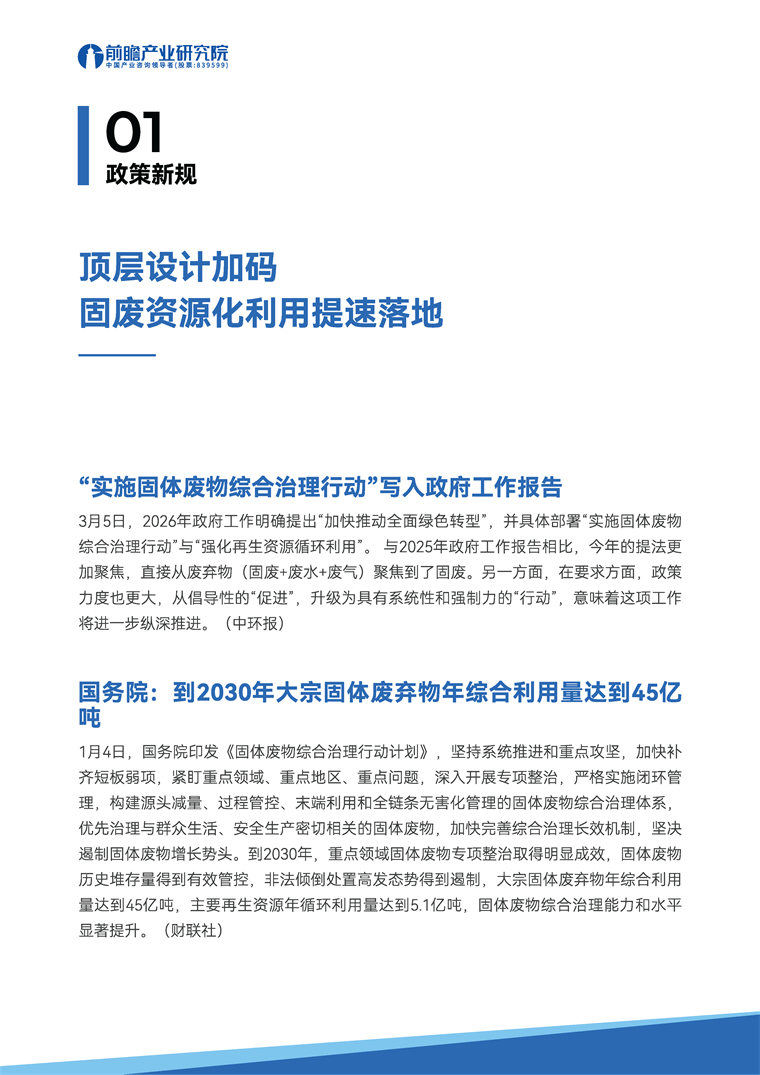 【趋势周报】全球固废回收产业发展趋势