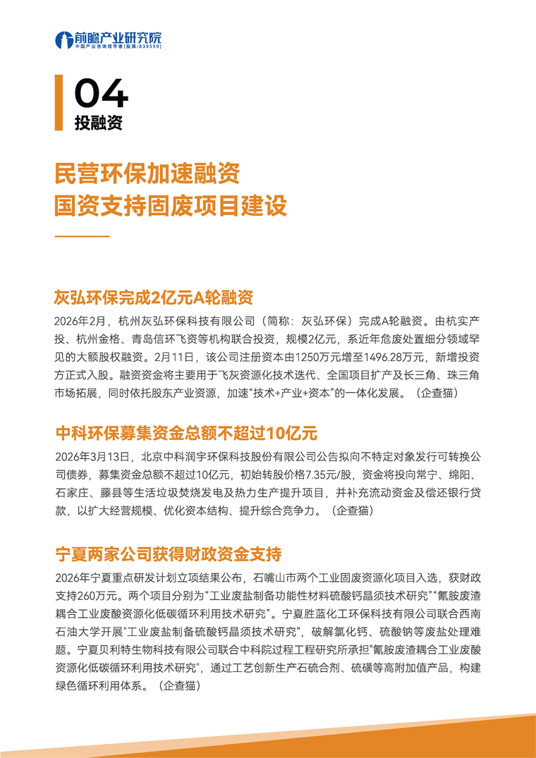 【趋势周报】全球固废回收产业发展趋势