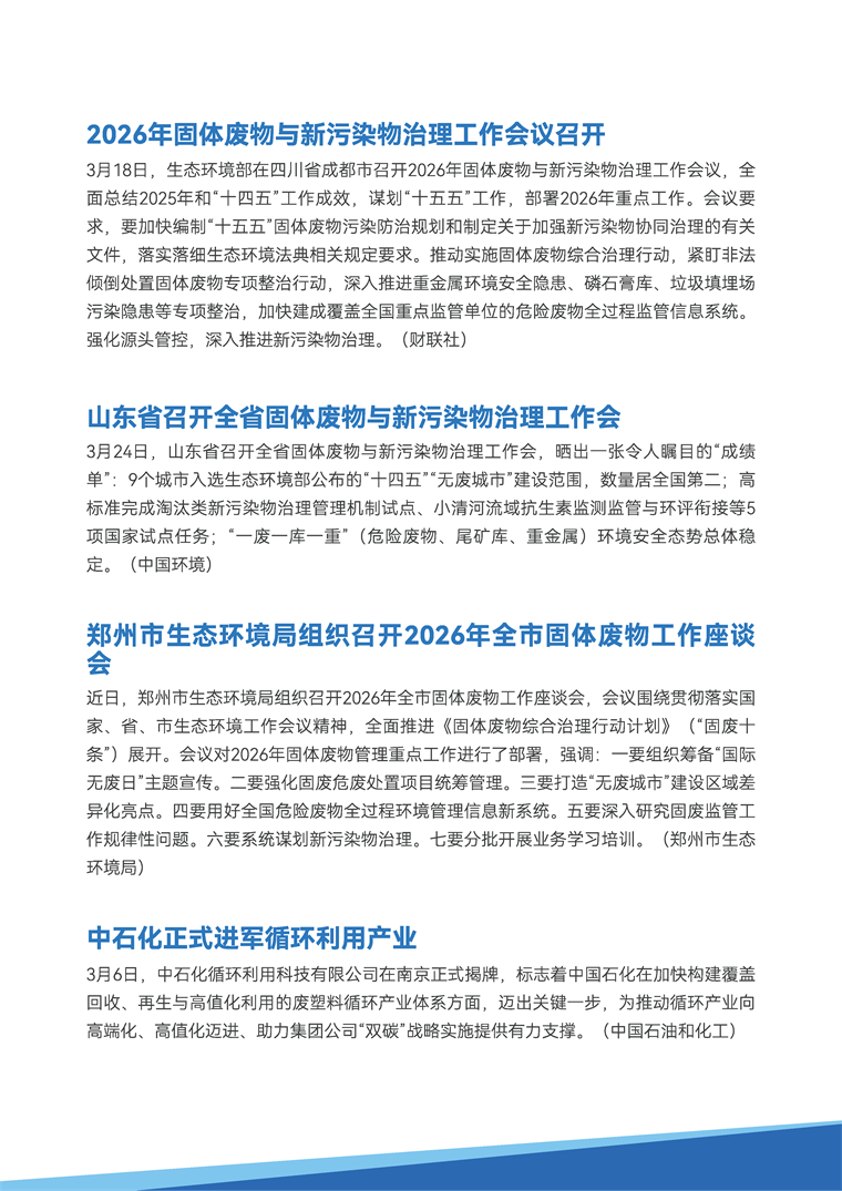 【趋势周报】全球固废回收产业发展趋势