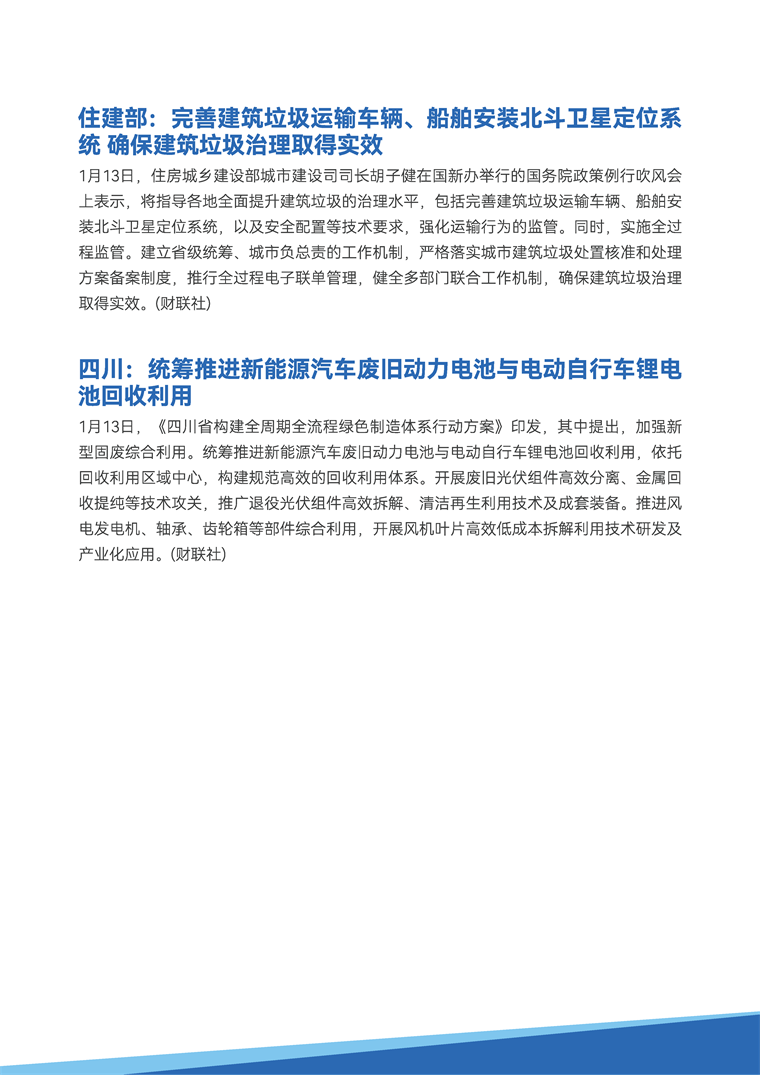 【趋势周报】全球固废回收产业发展趋势