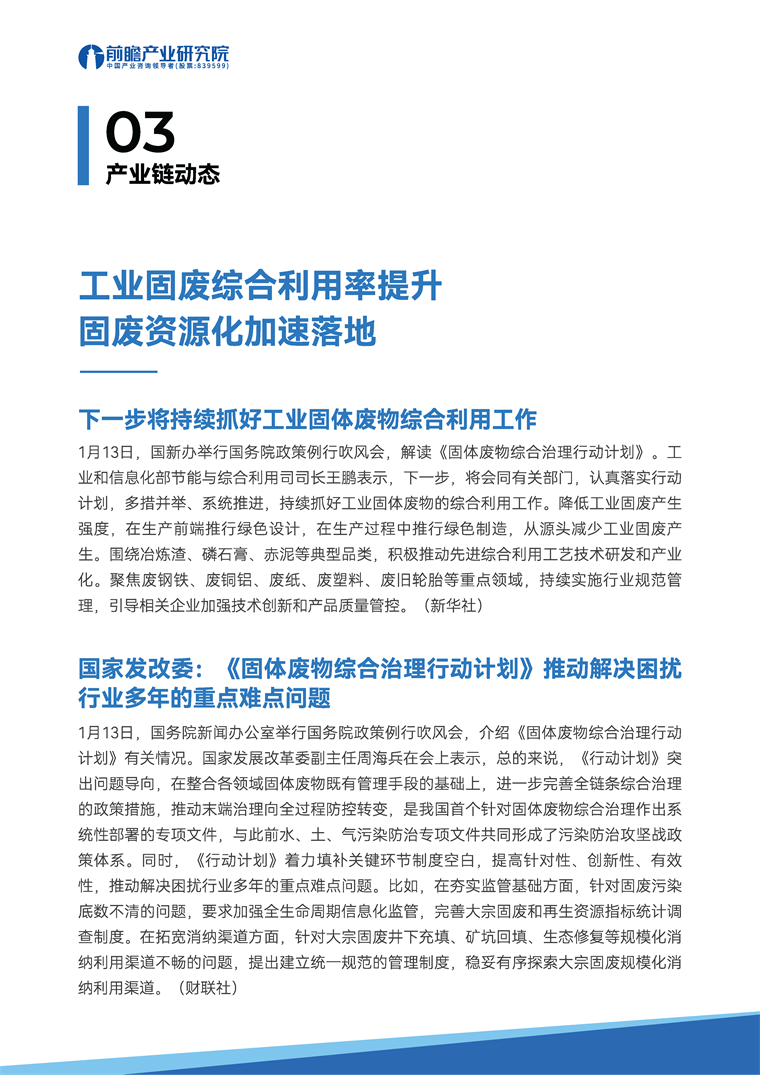 【趋势周报】全球固废回收产业发展趋势