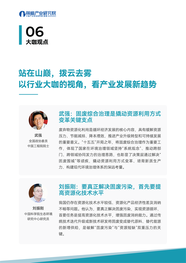 【趋势周报】全球固废回收产业发展趋势