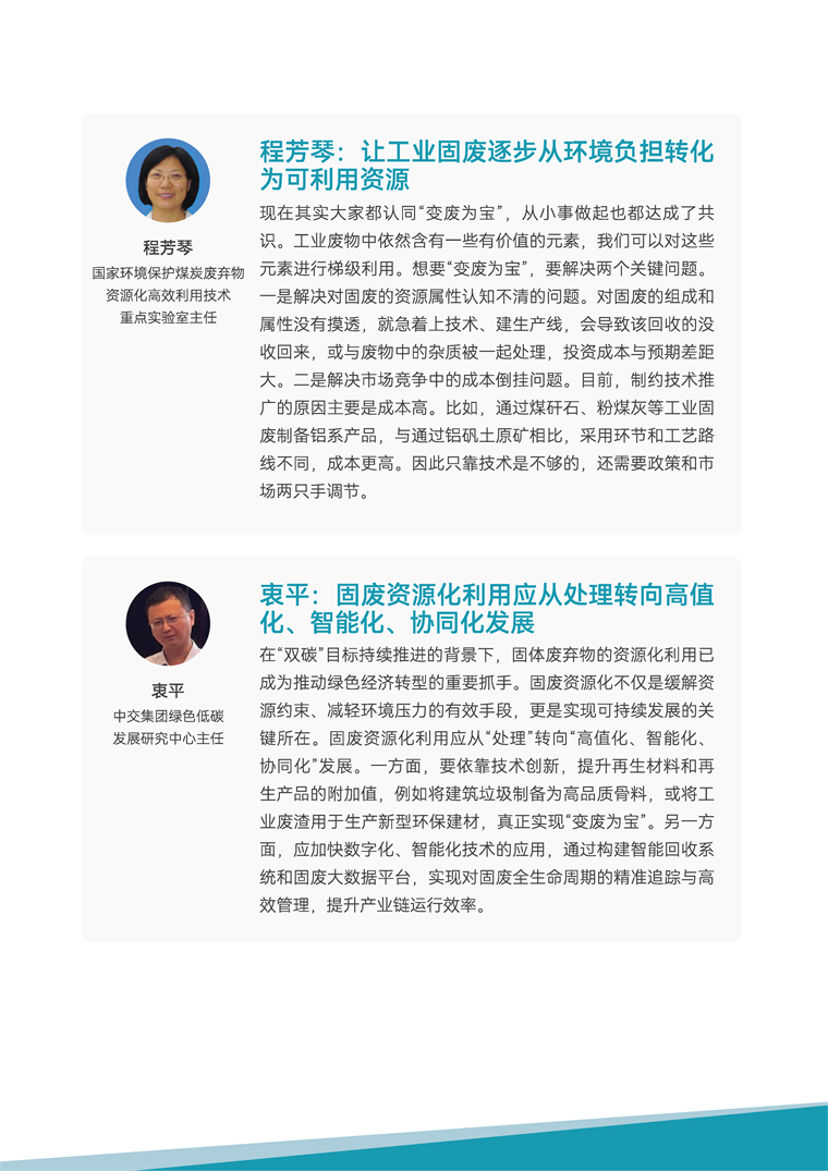 【趋势周报】全球固废回收产业发展趋势
