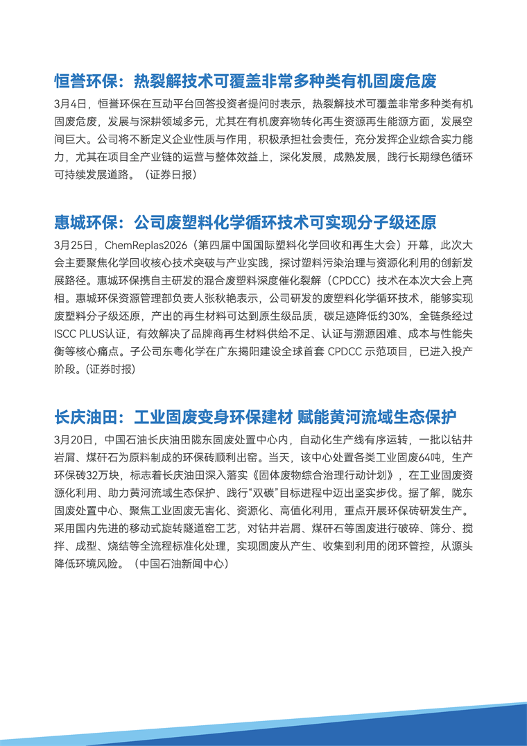 【趋势周报】全球固废回收产业发展趋势