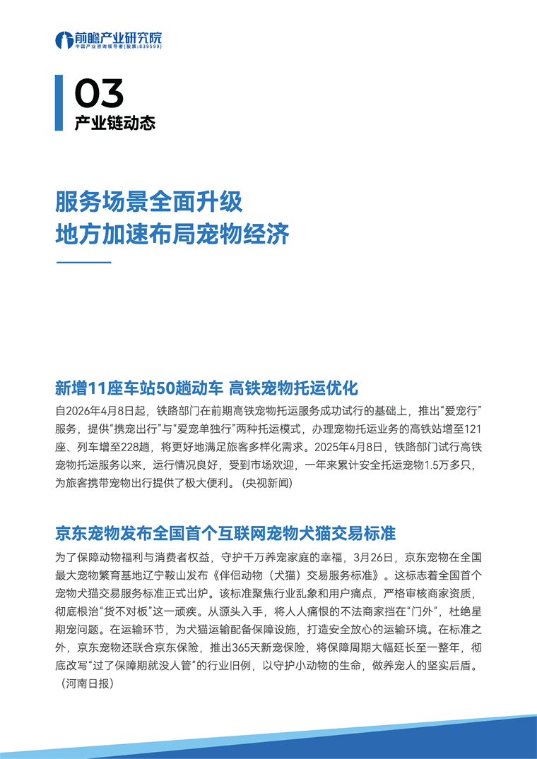 【趋势周报】全球宠物经济产业发展趋势：农业农村部发布三项犬猫诊疗行业标准