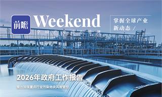 【趨勢周報】全球污水處理產業(yè)發(fā)展趨勢：首部生態(tài)環(huán)境法典正式通過，水污染違法處罰力度升級