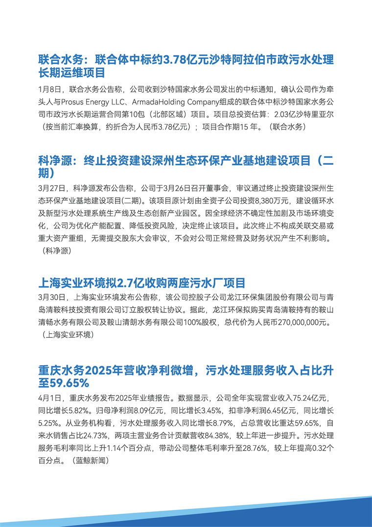 前瞻全球产业周报：污水处理产业篇