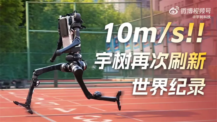 宇树机器人百米测试跑出 10m/s,几乎逼近人类巅峰水平