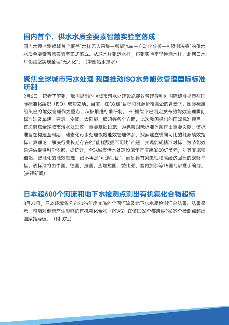 前瞻全球产业周报：污水处理产业篇