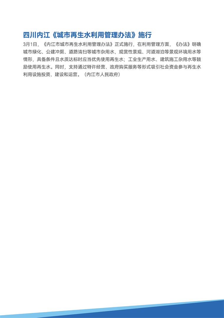 前瞻全球产业周报：污水处理产业篇