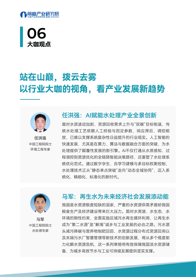 前瞻全球产业周报：污水处理产业篇