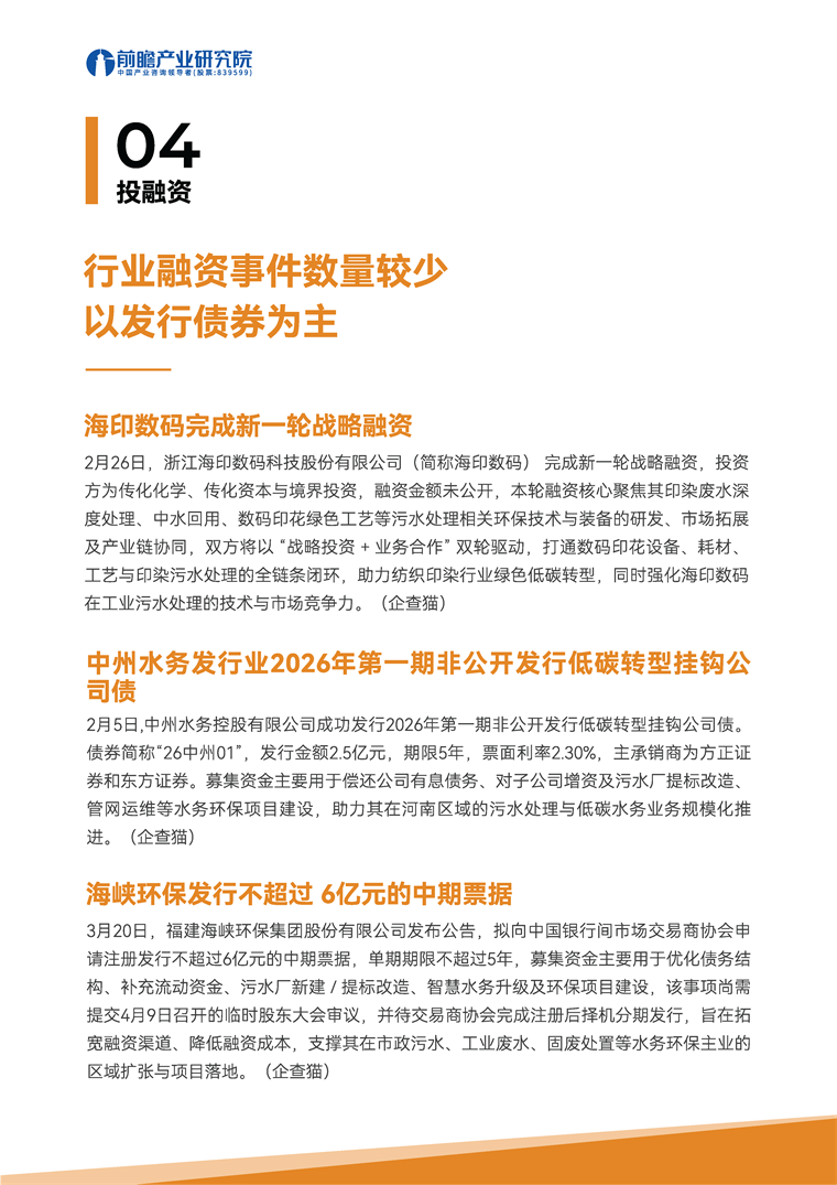 前瞻全球产业周报：污水处理产业篇