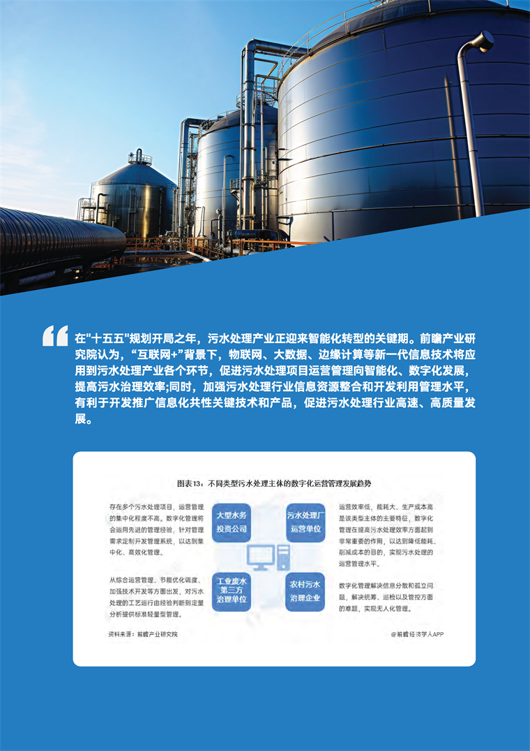 前瞻全球产业周报：污水处理产业篇