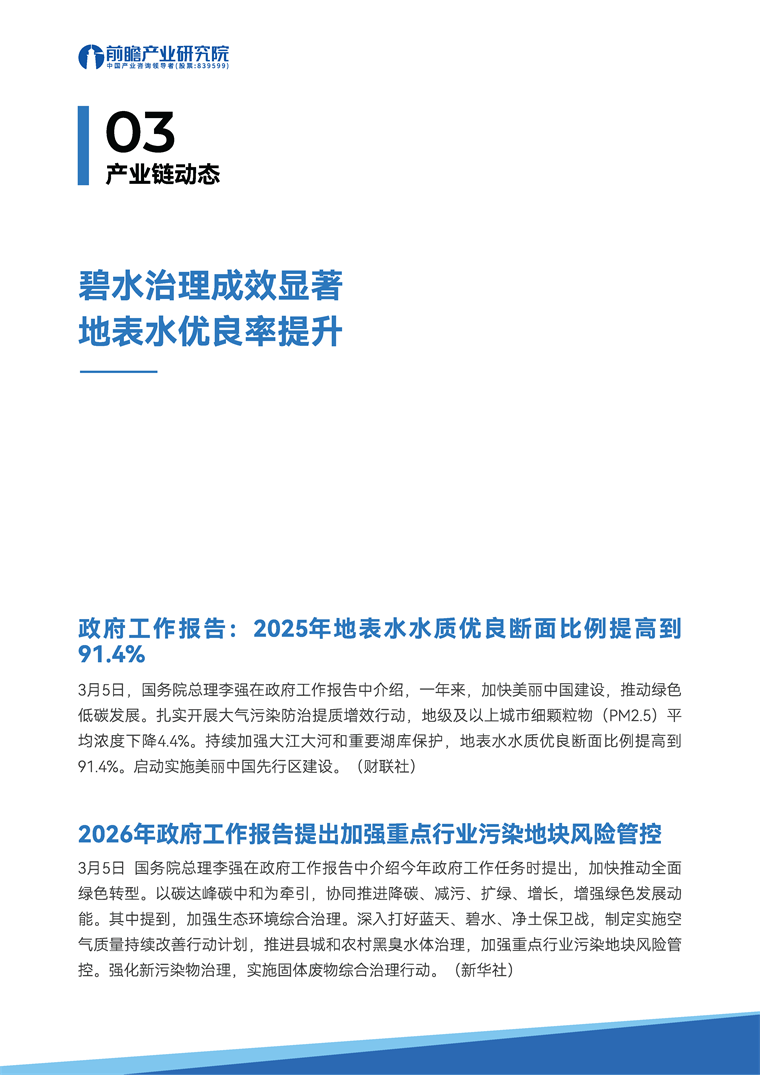 前瞻全球产业周报：污水处理产业篇