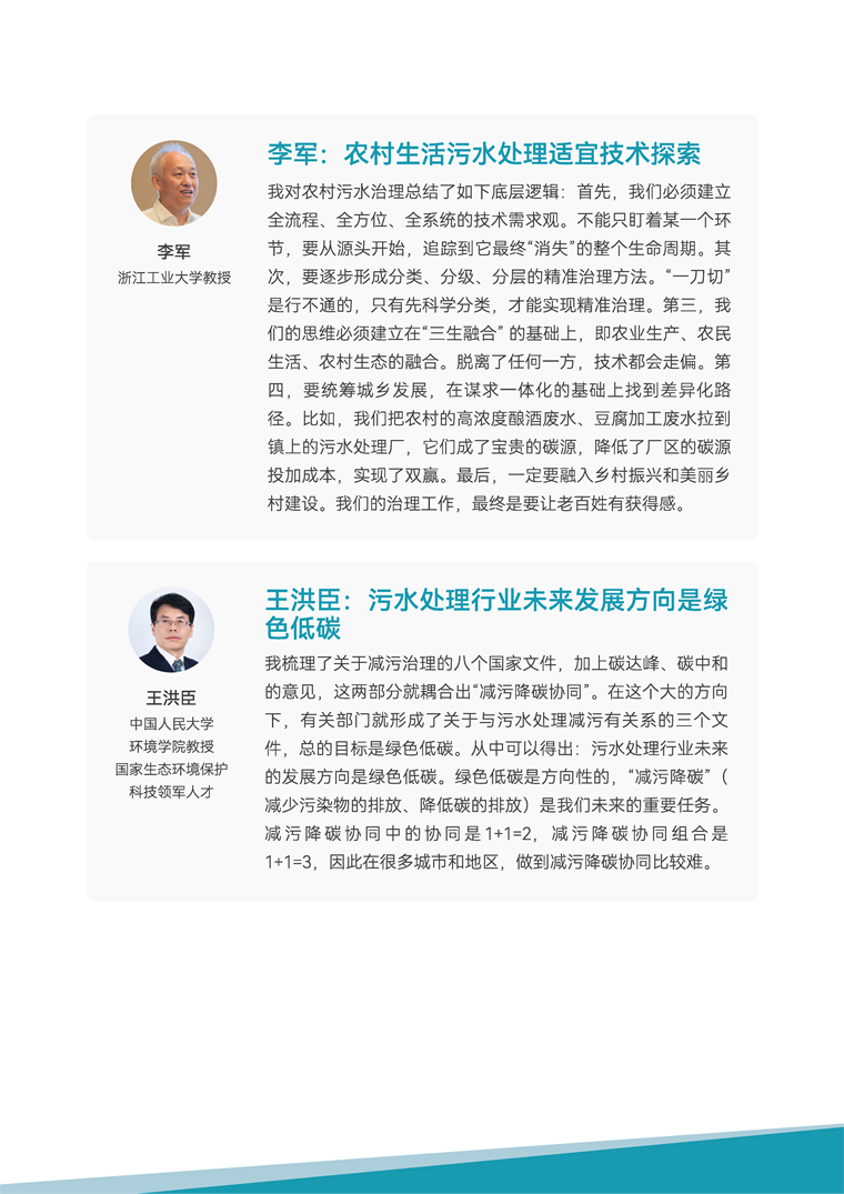 前瞻全球产业周报：污水处理产业篇