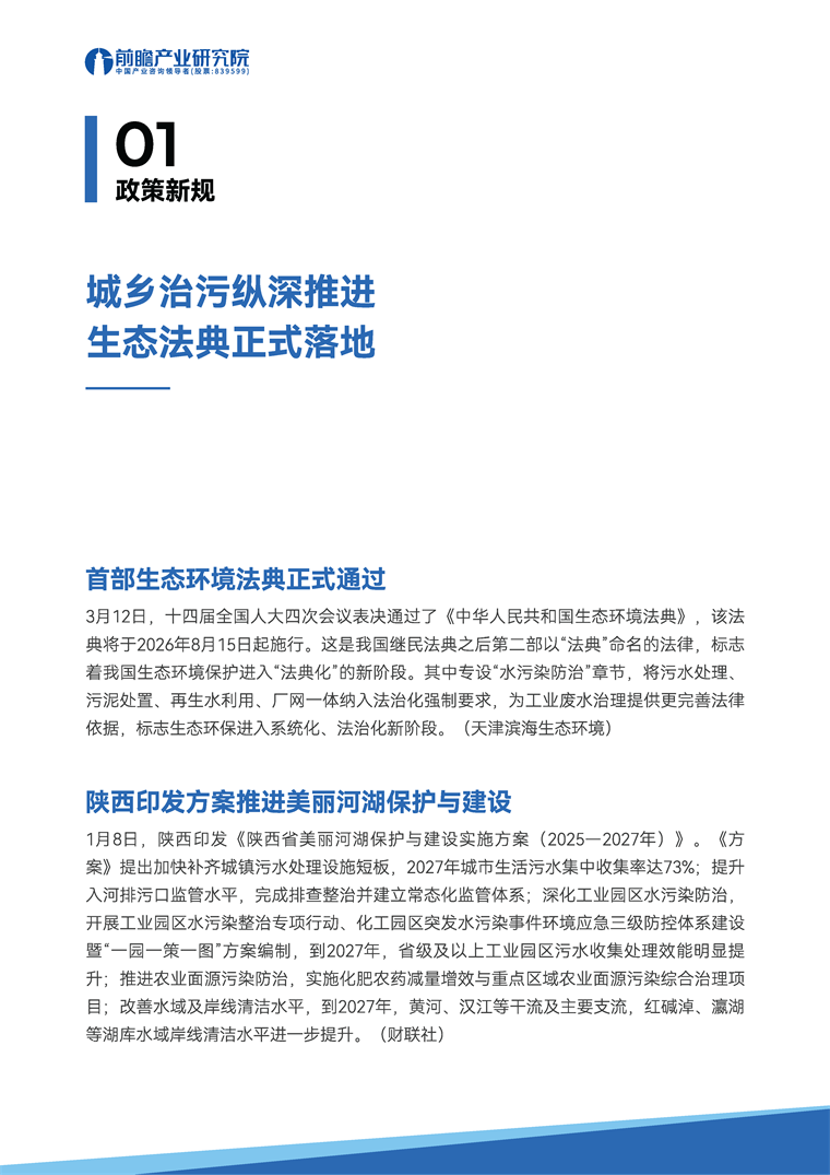 前瞻全球产业周报：污水处理产业篇