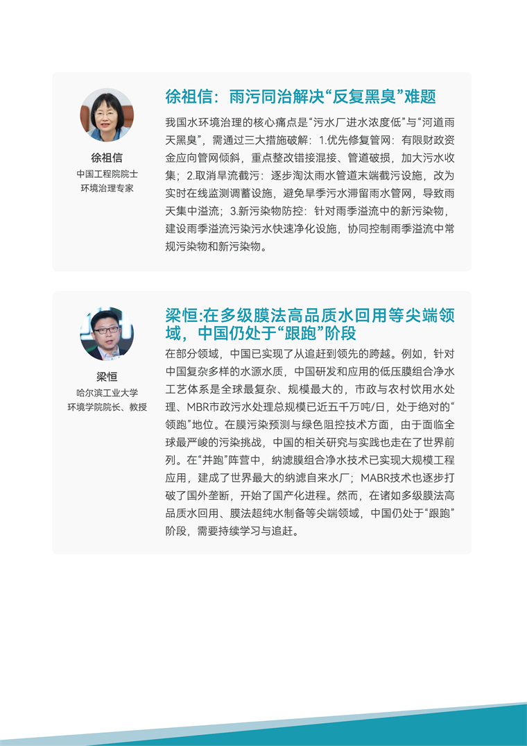 前瞻全球产业周报：污水处理产业篇