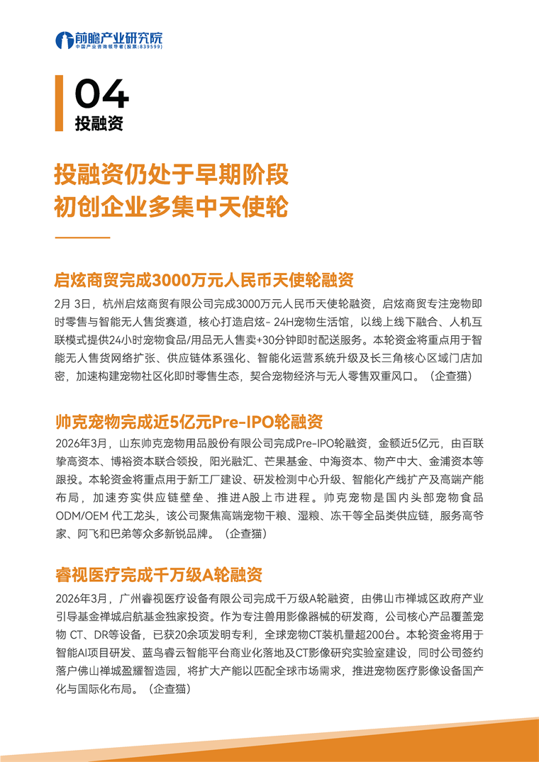 【趋势周报】全球宠物经济产业发展趋势：农业农村部发布三项犬猫诊疗行业标准