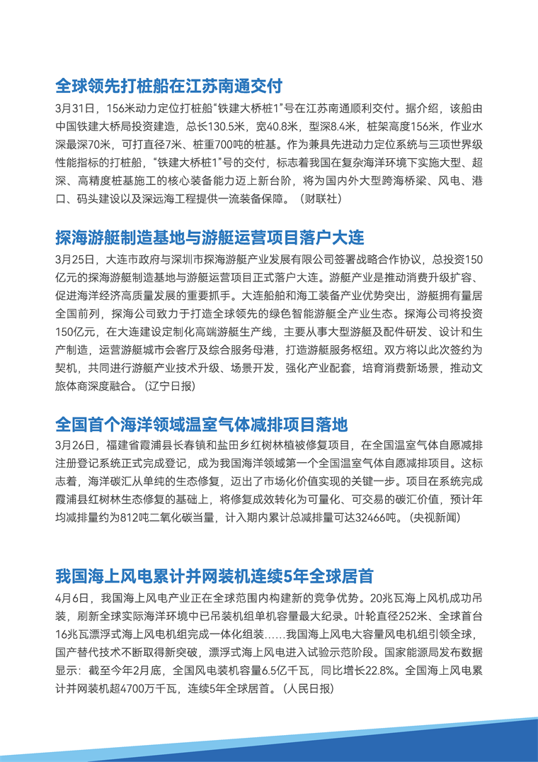 【趋势周报】全球海洋经济产业发展趋势：中国重大科技基础设施&ldquo;远海浮动岛&rdquo;启动建设