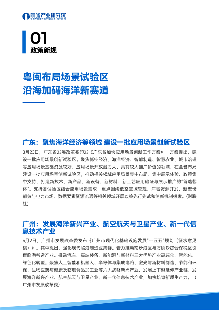 【趋势周报】全球海洋经济产业发展趋势：中国重大科技基础设施&ldquo;远海浮动岛&rdquo;启动建设