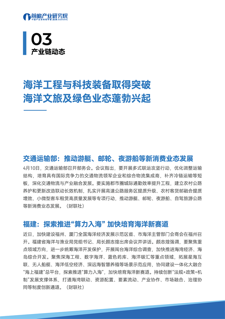 【趋势周报】全球海洋经济产业发展趋势：中国重大科技基础设施&ldquo;远海浮动岛&rdquo;启动建设