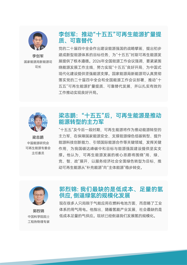 【趋势周报】全球可再生能源产业发展趋势：2025年光伏发电&ldquo;领跑&rdquo;全球能源供应增长