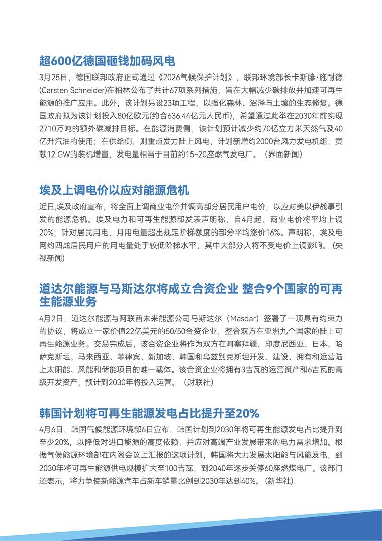 【趋势周报】全球可再生能源产业发展趋势：2025年光伏发电&ldquo;领跑&rdquo;全球能源供应增长