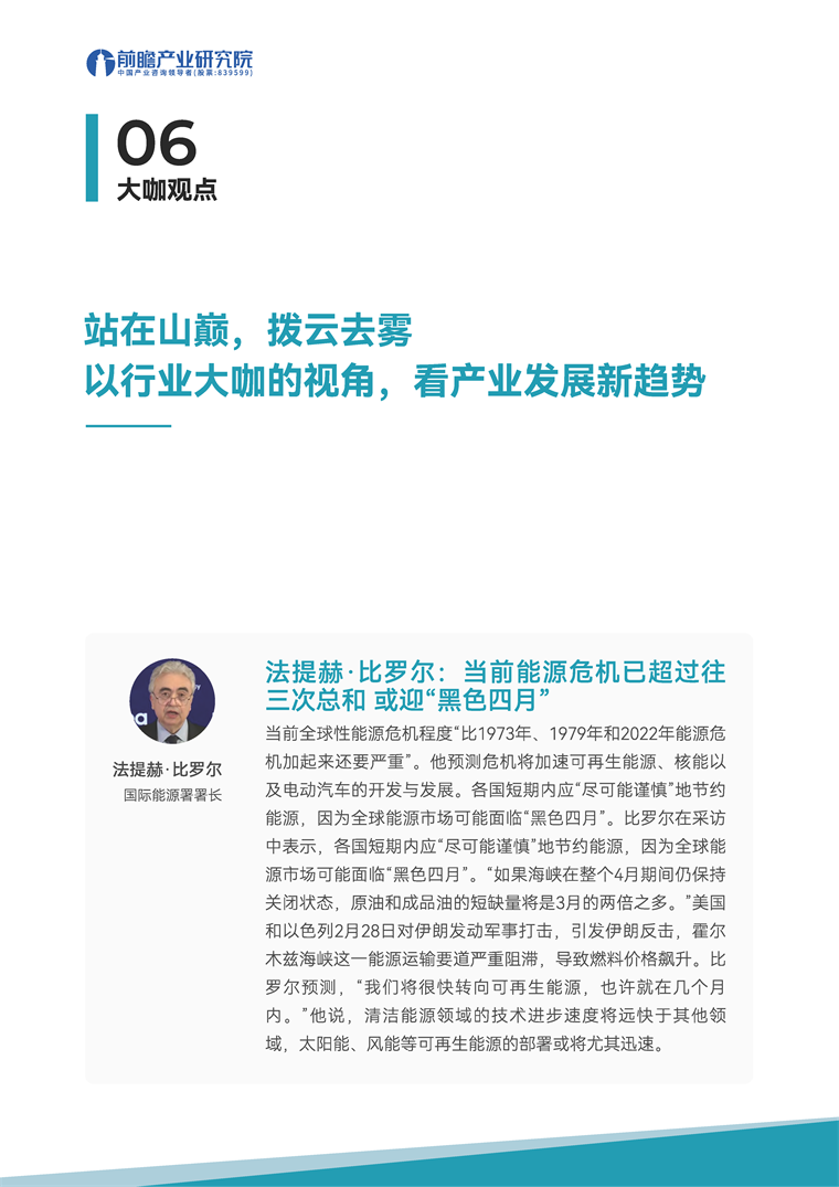 【趋势周报】全球可再生能源产业发展趋势：2025年光伏发电&ldquo;领跑&rdquo;全球能源供应增长