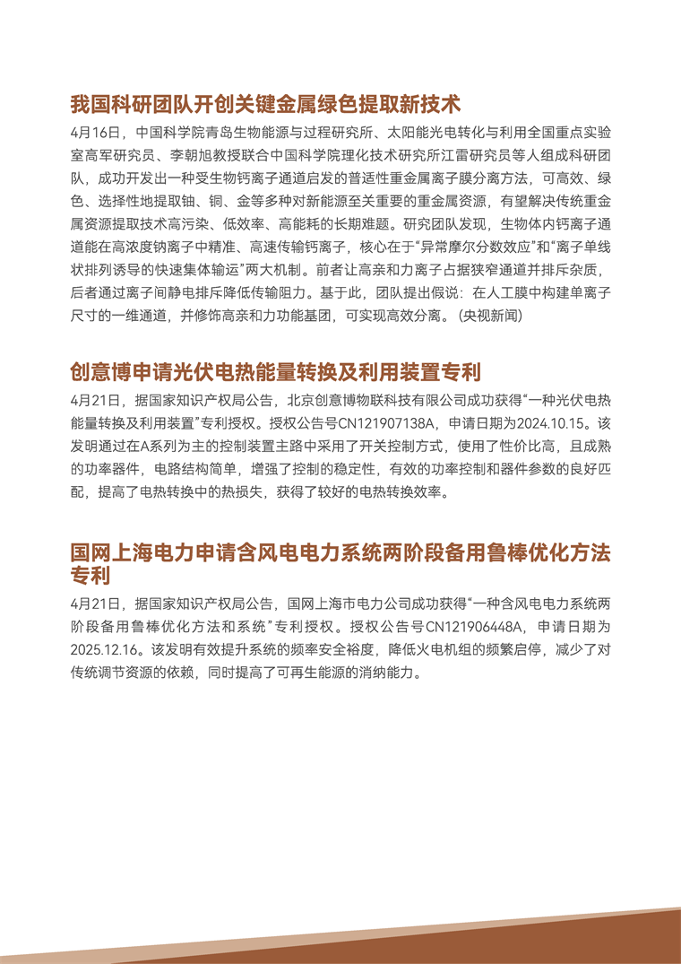 【趋势周报】全球可再生能源产业发展趋势：2025年光伏发电&ldquo;领跑&rdquo;全球能源供应增长