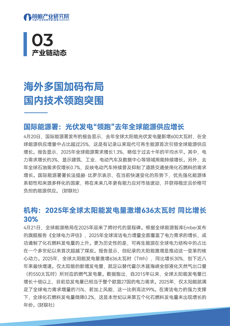 【趋势周报】全球可再生能源产业发展趋势：2025年光伏发电&ldquo;领跑&rdquo;全球能源供应增长