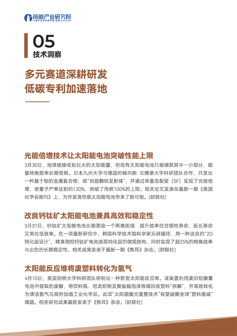 【趋势周报】全球可再生能源产业发展趋势：2025年光伏发电&ldquo;领跑&rdquo;全球能源供应增长