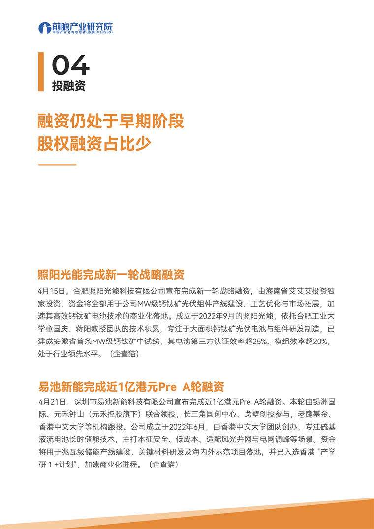 【趋势周报】全球可再生能源产业发展趋势：2025年光伏发电&ldquo;领跑&rdquo;全球能源供应增长