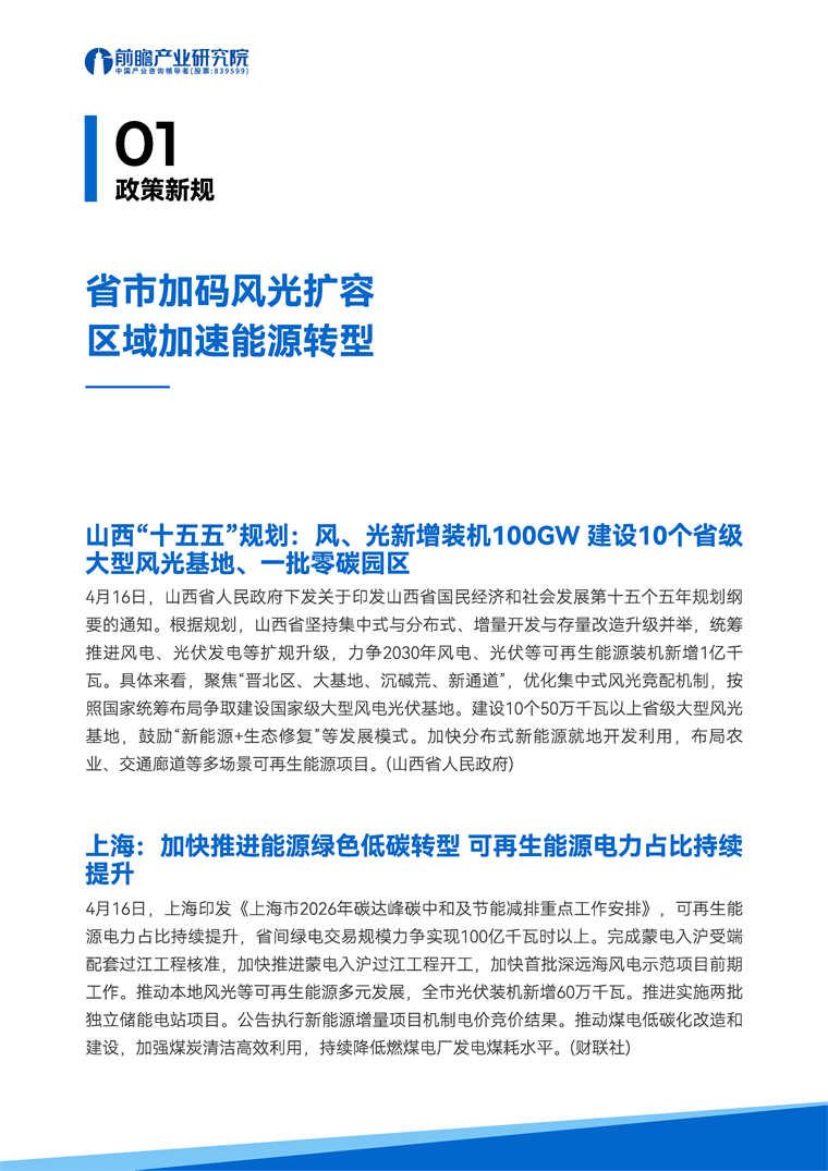 【趋势周报】全球可再生能源产业发展趋势：2025年光伏发电&ldquo;领跑&rdquo;全球能源供应增长