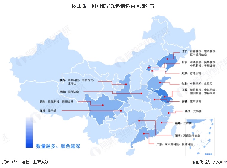 图表3:中国航空涂料制造商区域分布