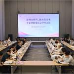 前瞻产业研究院受邀参加2026年度深圳市瞪羚、独角兽企业专家评价委员会评审会议