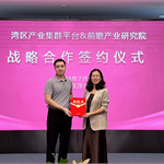 前瞻产业研究院与湾区产业集群平台达成战略合作，刘珊源受聘为特聘专家