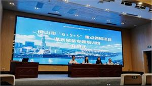 前瞻产业研究院受邀为佛山市政府单位作“算力网与‘人工智能+’基础设施”专题培训