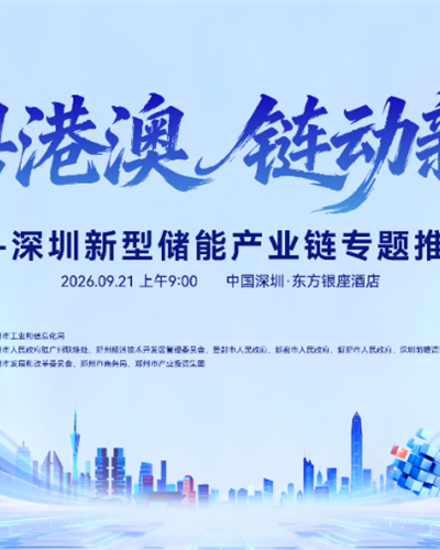 逐鹿中原！新型储能争夺战，郑州凭什么入局？