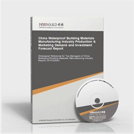 China Waterproof Building Materials Manufacturing Industry Production & Marketing Demand and Investment Forecast Report