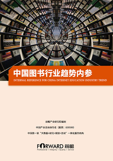 中国图书行业高层决策内参（双月刊）