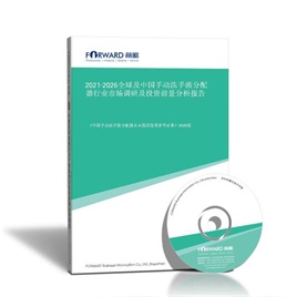 2024-2029全球及中国手动洗手液分配器行业市场调研及投资前景分析报告