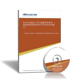 苏州市光通信产业大数据招商指南 （两链两图两池两库两平台两清单两报告）