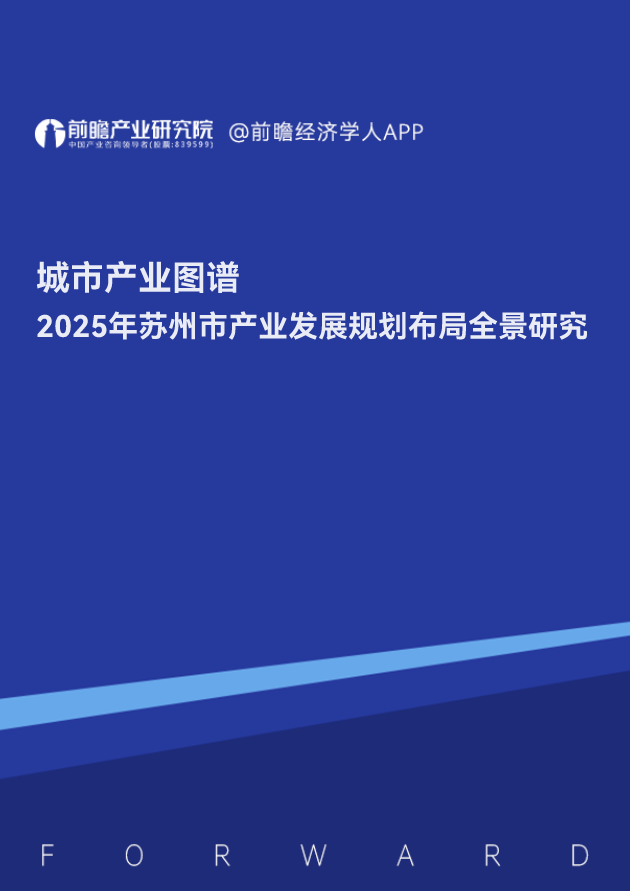 【城市產業圖譜】2025年蘇州市產業發展規劃布局全景研究