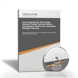 China Engineering Technology Research Center Industry Report, Development Pattern and Investment Strategic Planning