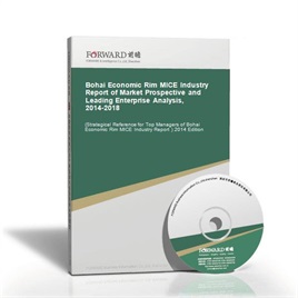 Bohai Economic Rim MICE Industry Report of Market Prospective and Leading Enterprise Analysis, 2016-2021