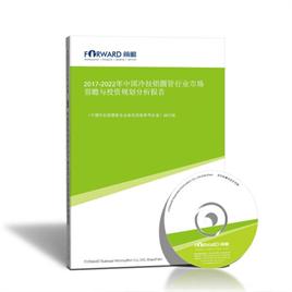 2017-2022年 中国冷拉铝圆管行业市场bdapp官方下载苹果版与投资规划分析报告