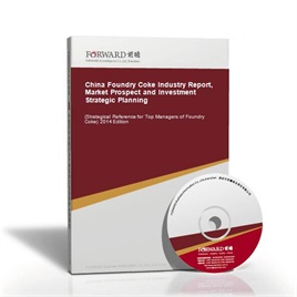 China Foundry Coke Industry Report, Market Prospect and Investment Strategic Planning 