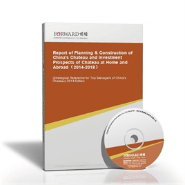 Report of Planning & Construction of China's Chateau and Investment Prospects of Chateau at Home and Abroad（2016-2021）